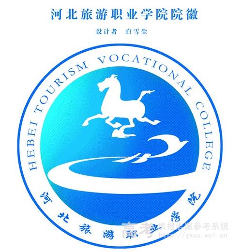 河北旅游职业学院 河北旅游职业学院