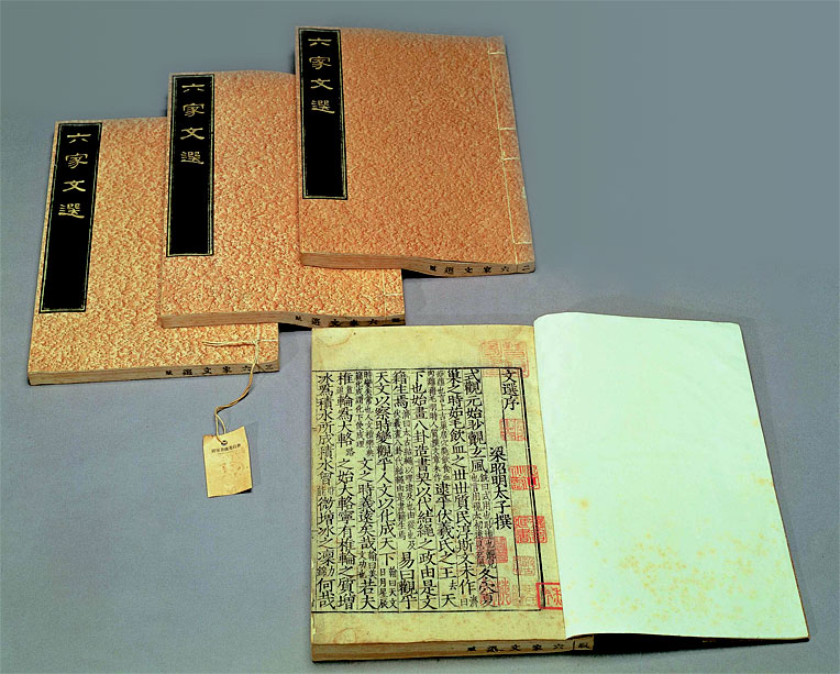 六家文选 六家文选