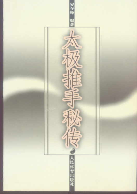 安在峰先生出版的相关着作 安在峰先生出版的相关着作