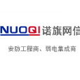 诺旗网信(北京)科技有限公司 诺旗网信(北京)科技有限公司