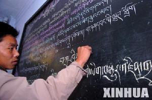西藏方言 西藏方言