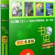 书虫·牛津英汉双语读物:入门级2 书虫·牛津英汉双语读物:入门级2