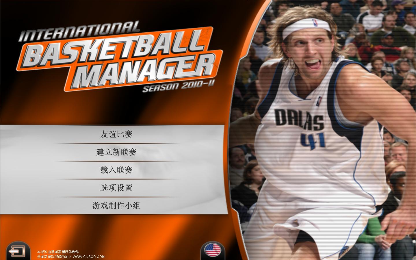 国际篮球经理2010-2011 国际篮球经理2010-2011