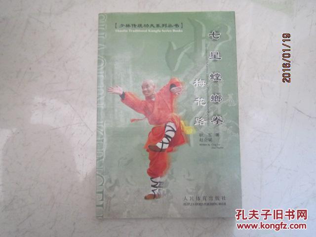 七星螳螂拳梅花路书 七星螳螂拳梅花路书