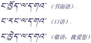 西藏方言 西藏方言