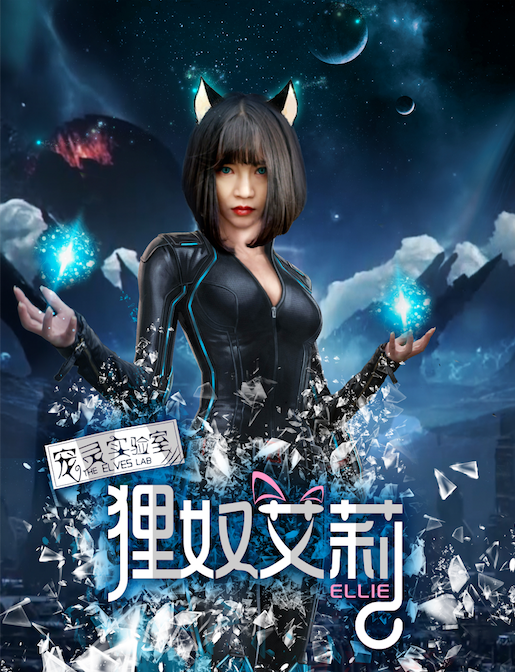 狸奴艾莉海报 狸奴艾莉海报