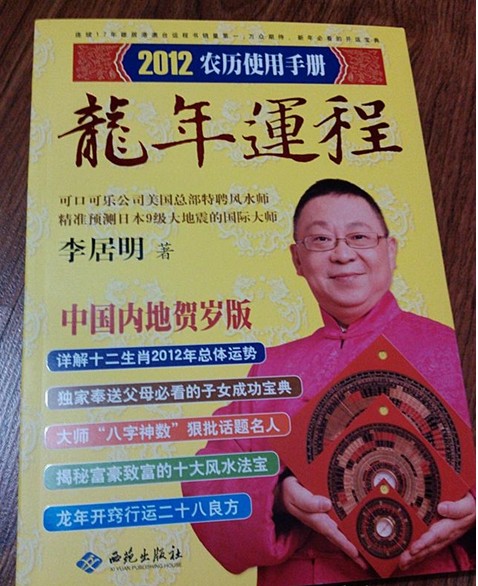 李居明2012龙年运程书籍 李居明2012龙年运程书籍