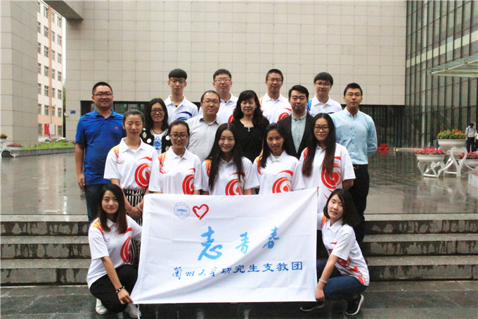 兰州大学研究生支教团 兰州大学研究生支教团