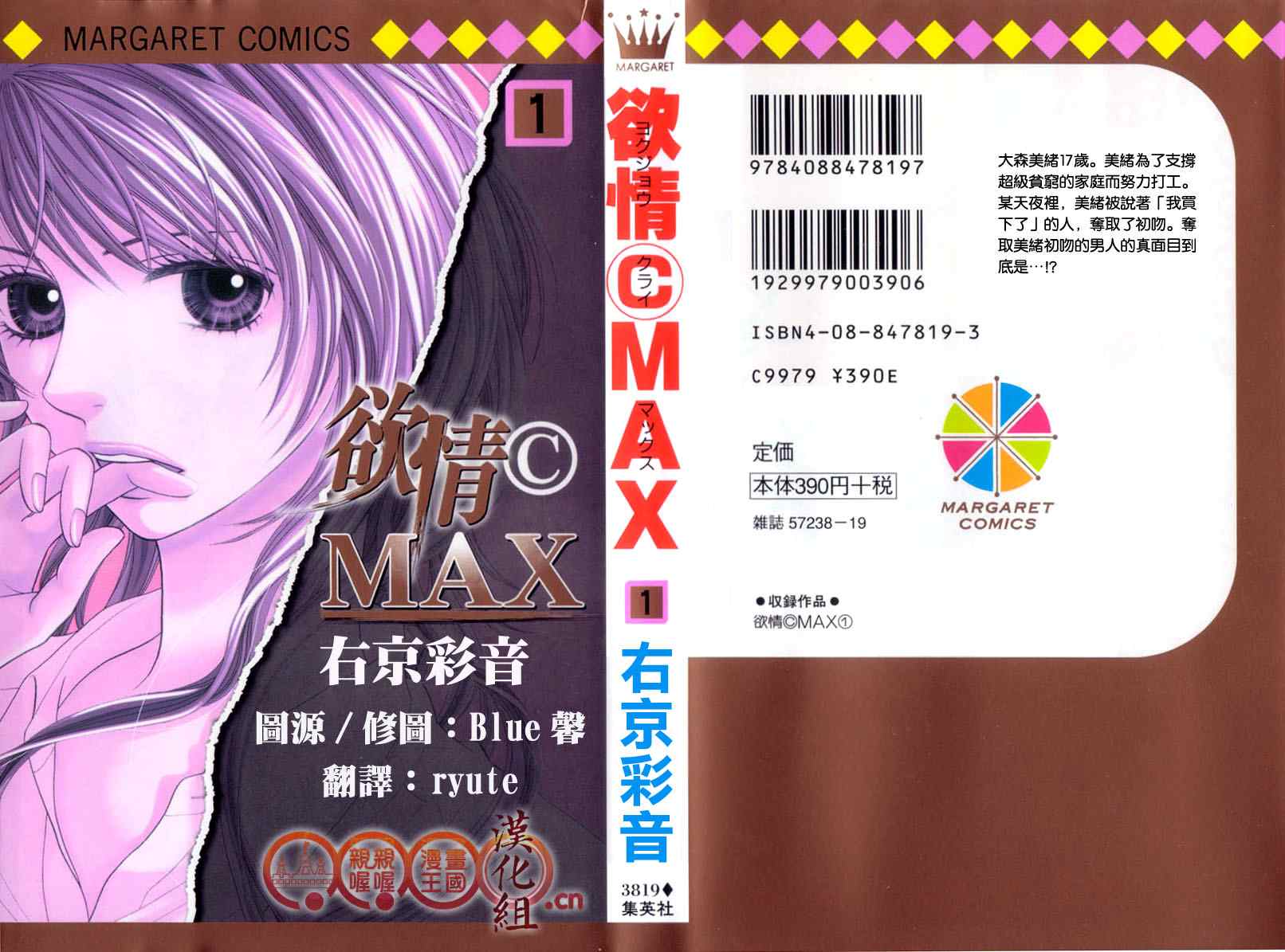 欲情MAX 欲情MAX