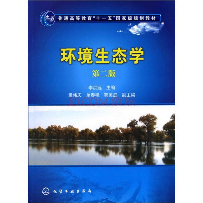 环境生态学 环境生态学