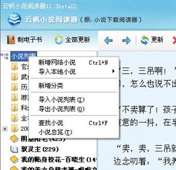 云帆小说下载阅读器 云帆小说下载阅读器
