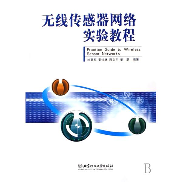 无线感测器网路实践教程 无线感测器网路实践教程