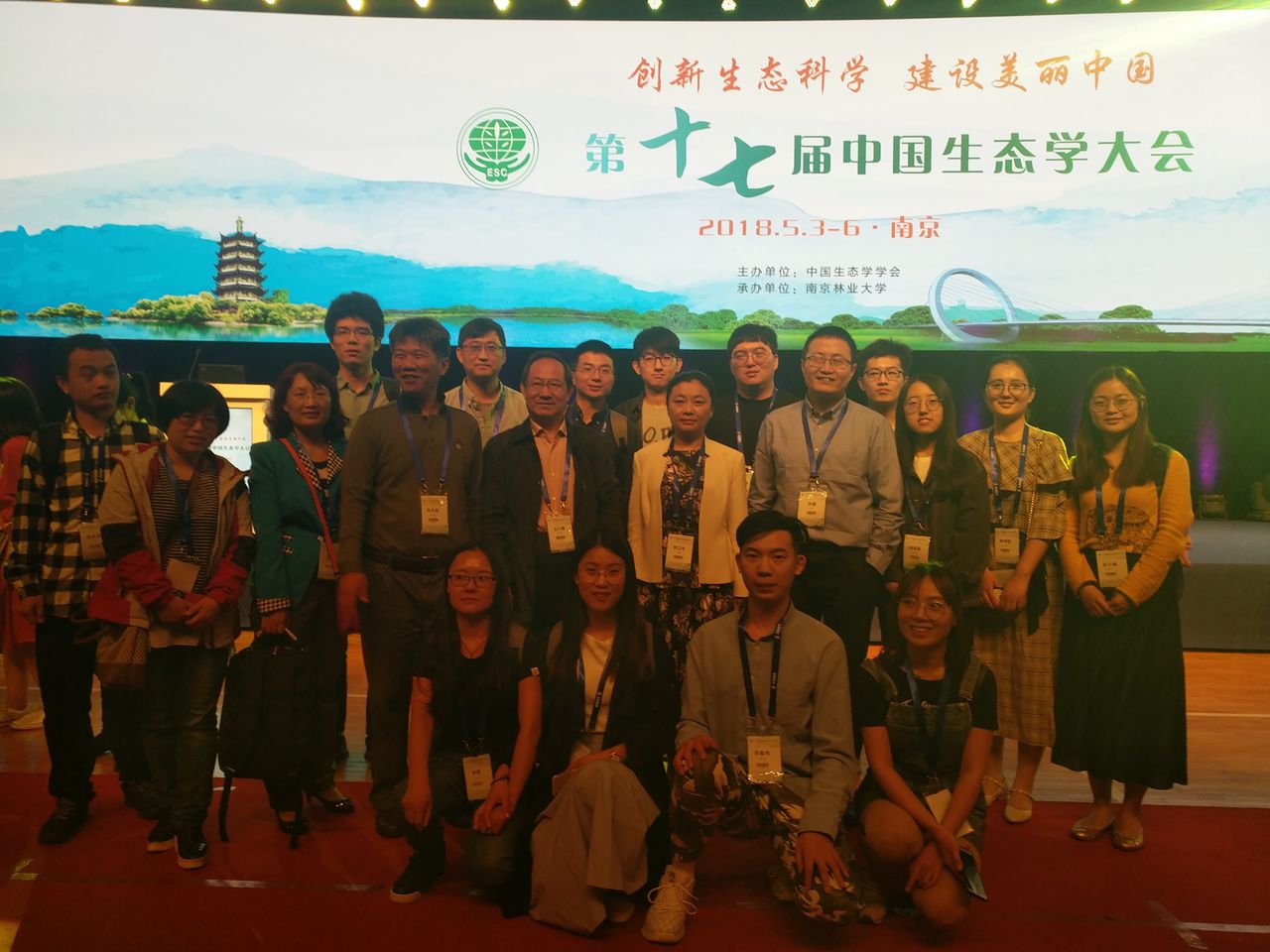 第十七届中国生态学大会 第十七届中国生态学大会