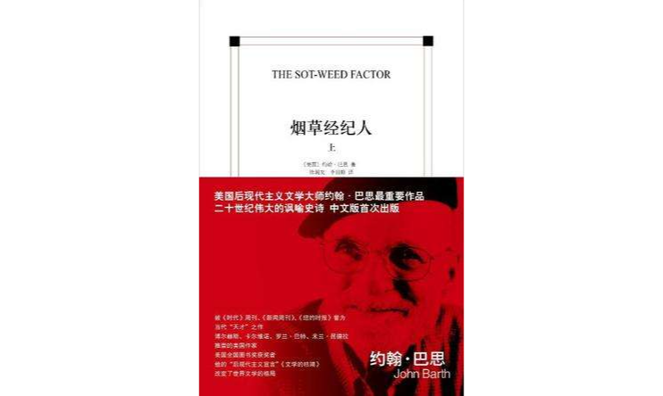 菸草经纪人 菸草经纪人