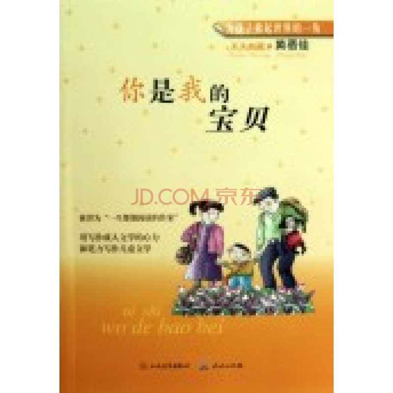 天天典藏:你是我的宝贝 天天典藏:你是我的宝贝