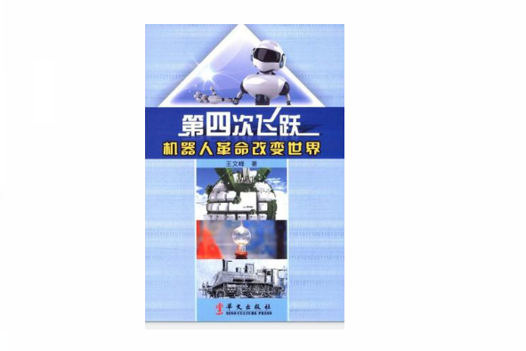 第四次飞跃 第四次飞跃
