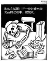 讽刺过度包装漫画 讽刺过度包装漫画