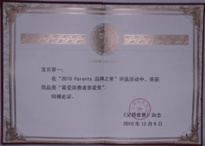 宝贝第一
