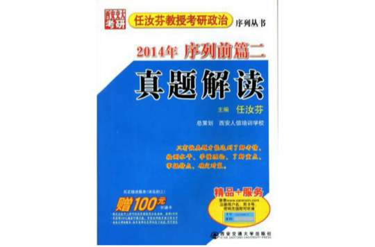2014年-任汝芬教授考研政治序列前篇二真题解读-赠100元听课卡 2014年-任汝芬教授考研政治序列前篇二真题解读-赠100元听课卡