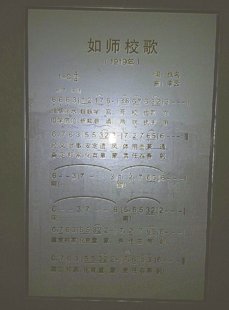 1919年校歌 1919年校歌