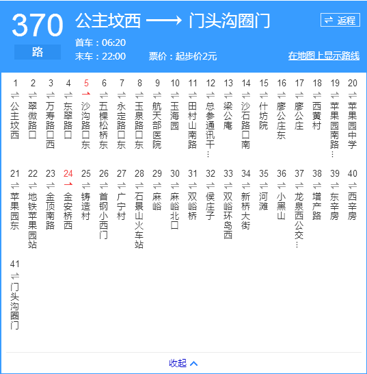 北京公交370路 北京公交370路