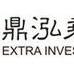 鼎泓乘方 鼎泓乘方