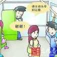 长春市城镇公共电汽车乘车规则 长春市城镇公共电汽车乘车规则