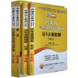 中公李永新2014内蒙古公务员考试教材+历年申论+行测 4本 中公李永新2014内蒙古公务员考试教材+历年申论+行测 4本