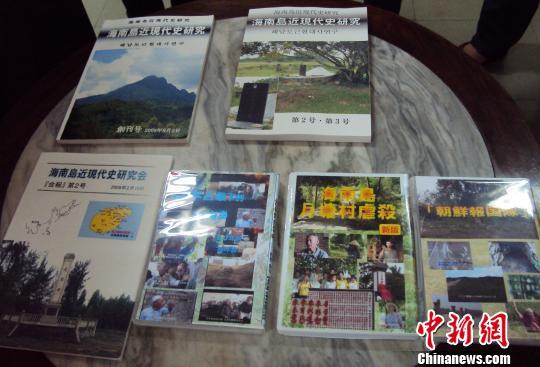 海南岛近现代史研究会 海南岛近现代史研究会