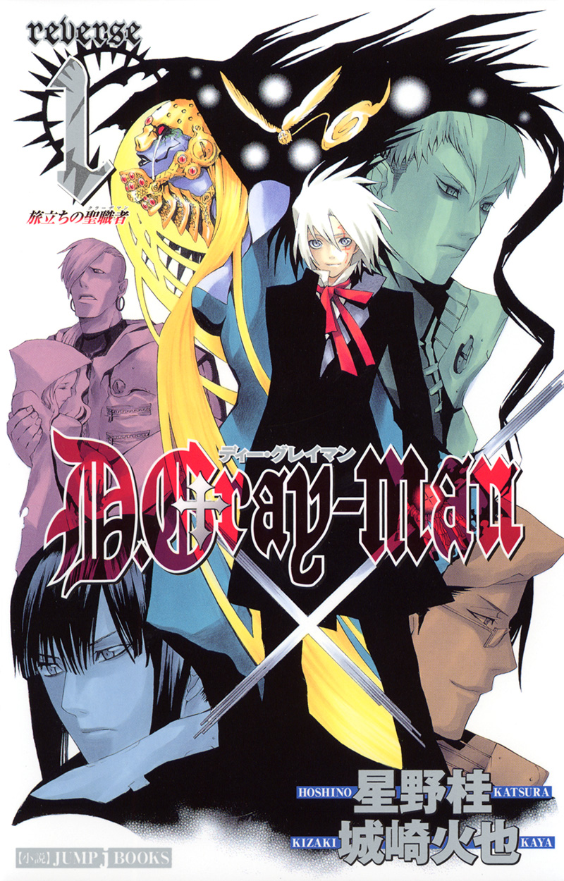 驱魔少年(D.Gray-man)