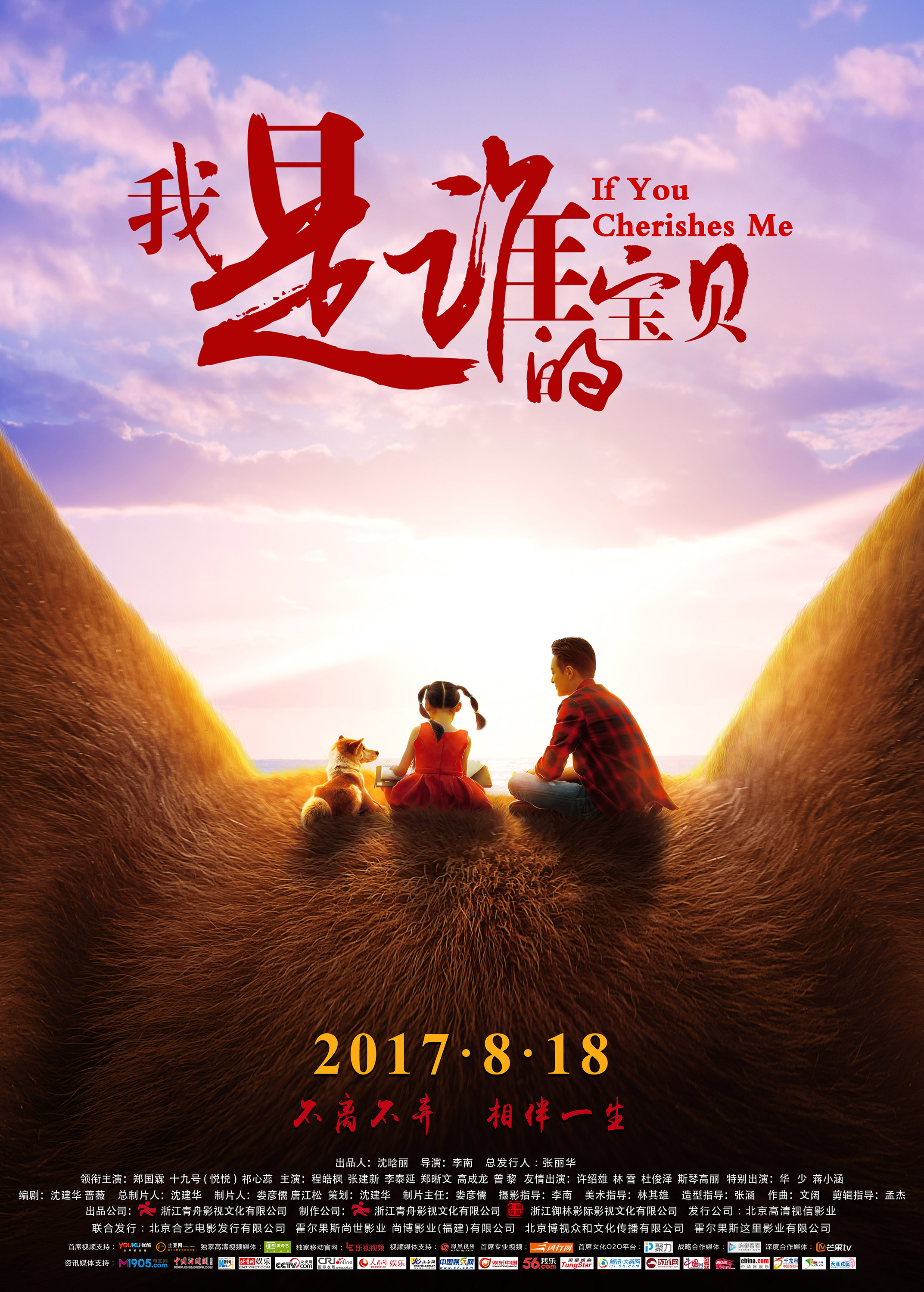 我是谁的宝贝(2017年李南执导电影) 我是谁的宝贝(2017年李南执导电影)