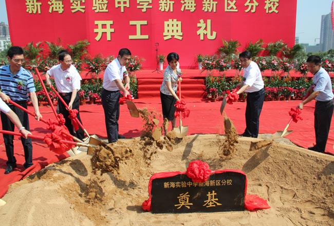 新海实验中学新海新区分校开工建设 新海实验中学新海新区分校开工建设