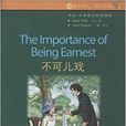 书虫·牛津英汉双语读物:不可儿戏 书虫·牛津英汉双语读物:不可儿戏