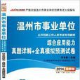 中公·事业单位 中公·事业单位