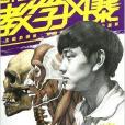 教学风暴:人物解剖专项训练 教学风暴:人物解剖专项训练