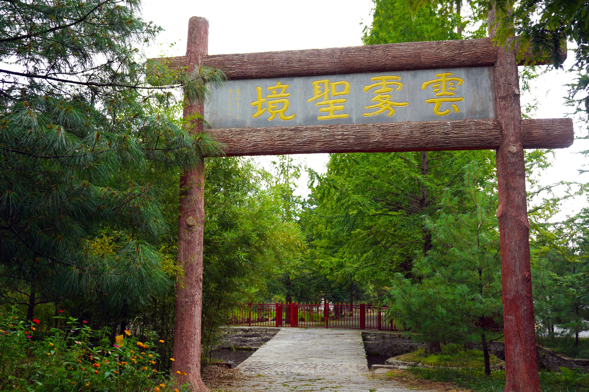 陕西云雾山 陕西云雾山
