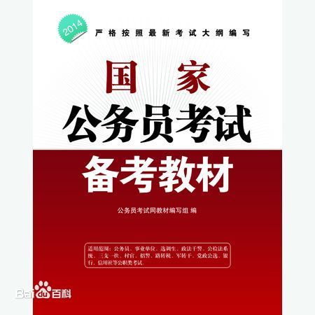 江苏公务员网 江苏公务员网