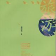 当代旅游学规划教程：旅游线路开发与设计