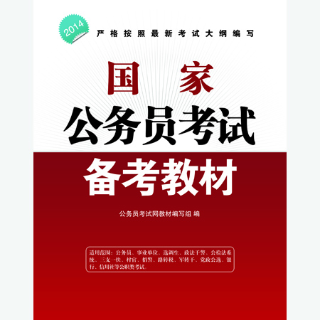 2012国家公务员考试全程複习教案 2012国家公务员考试全程複习教案