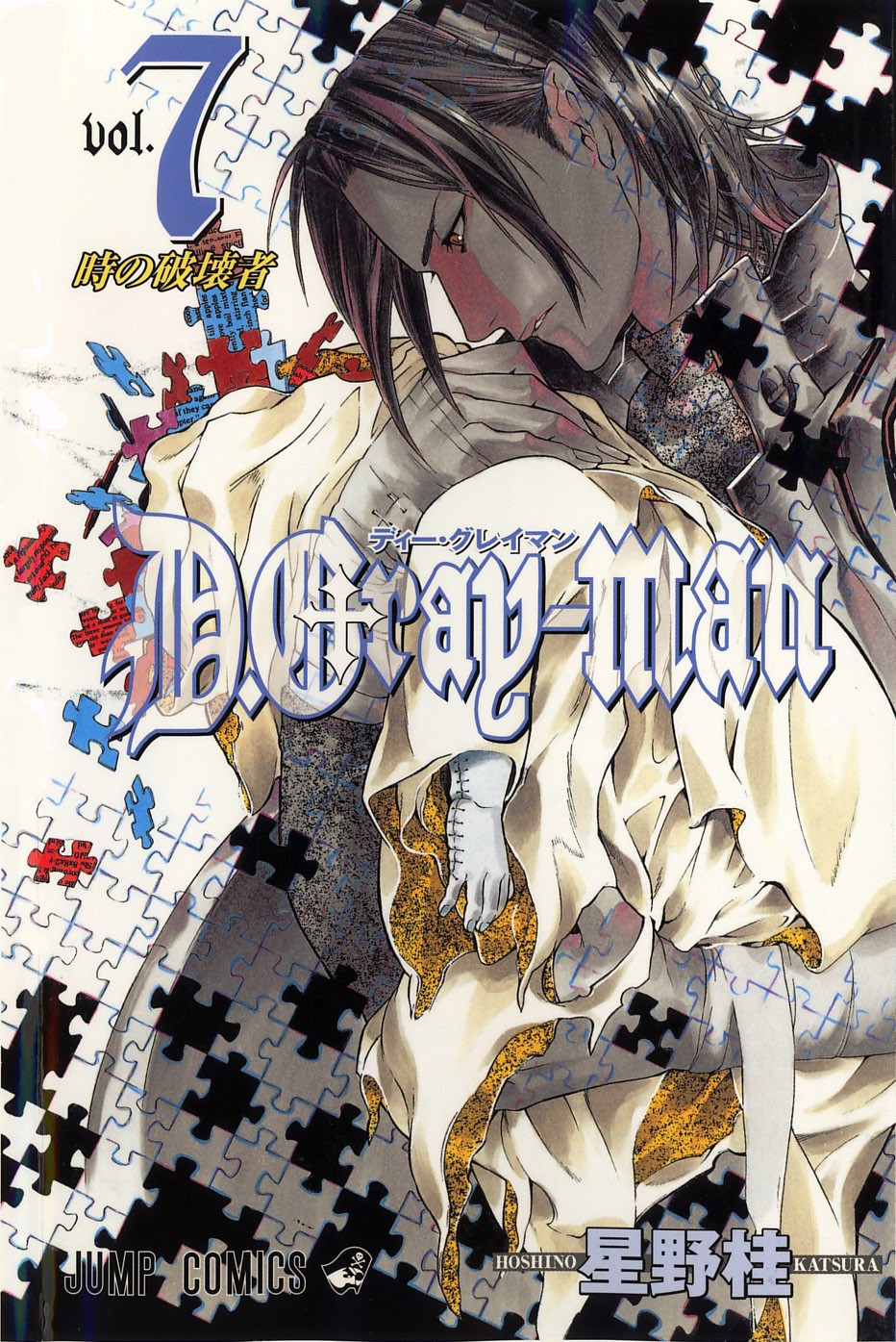 驱魔少年(D.Gray-man)