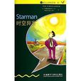 书虫·牛津英汉双语读物:时空异客 书虫·牛津英汉双语读物:时空异客
