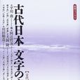 日本文字 日本文字