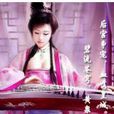 非我倾城:绝色太子妃 非我倾城:绝色太子妃