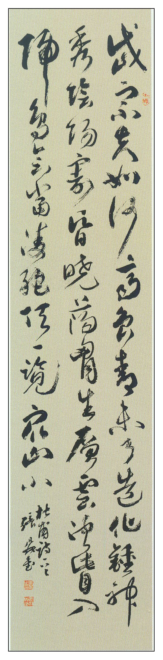 草书作品 草书作品