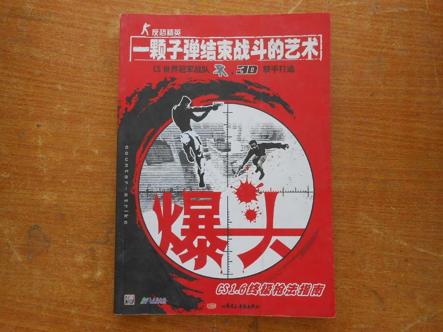 一颗子弹结束战斗的艺术