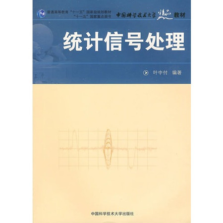 统计信号处理(电子工业出版社出版书籍) 统计信号处理(电子工业出版社出版书籍)