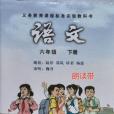 语文六年级下册(语文(六年级下册)) 语文六年级下册(语文(六年级下册))