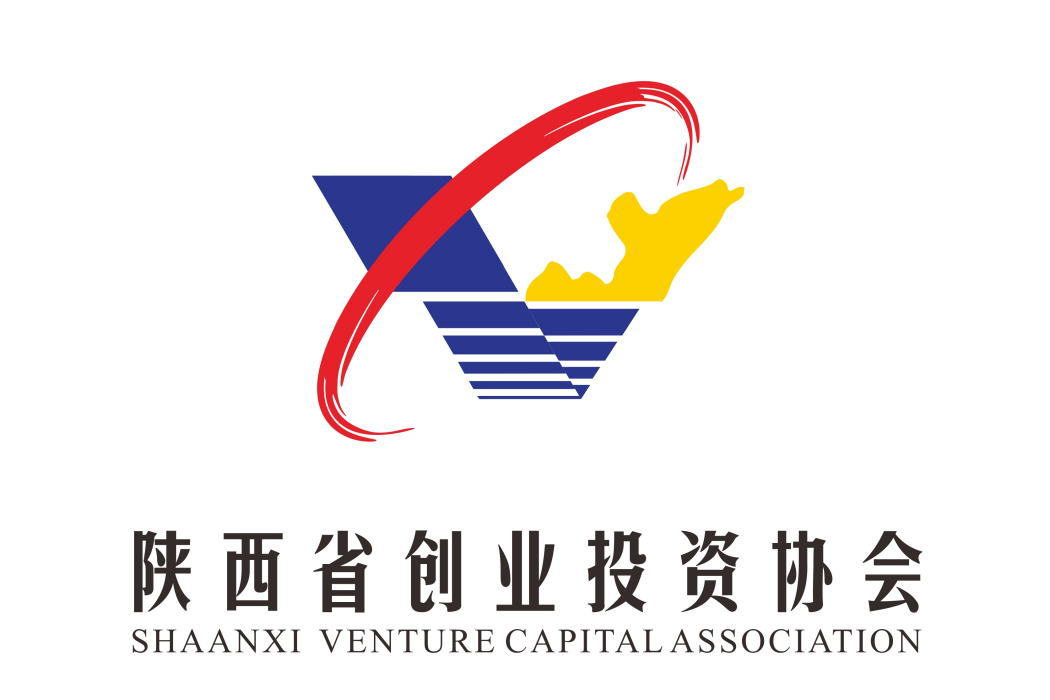 陕西省创业投资协会 陕西省创业投资协会