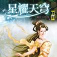 星耀天穹22 星耀天穹22