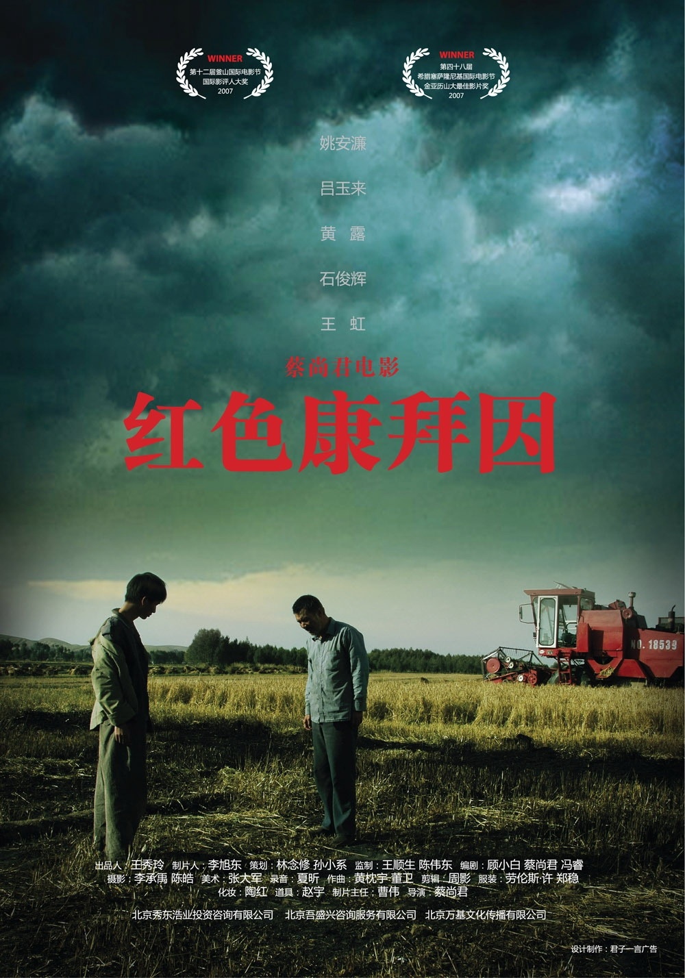 红色康拜因 红色康拜因